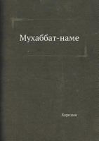 Muhabbat-Name 545848746X Book Cover