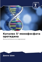 &#1050;&#1072;&#1090;&#1072;&#1083;&#1080;&#1079; 5'-&#1084;&#1086;&#1085;&#1086;&#1092;&#1086;&#1089;&#1092;&#1072;&#1090;&#1072; &#1086;&#1088;&#108 6203298123 Book Cover