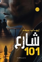 ???? 101 (Arabic Edition) 9778678146 Book Cover