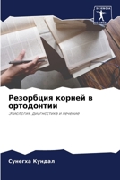 ????????? ?????? ? ??????????: ?????????, ??????????? ? ??????? (Russian Edition) 6207591364 Book Cover