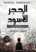 ????? ?????? (Arabic Edition) 6086385823 Book Cover