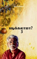 ???????????-3 (Tamil Edition) 1639408495 Book Cover