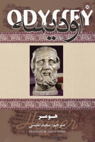 Odyssey - ????? (Persian Edition) 1595849491 Book Cover