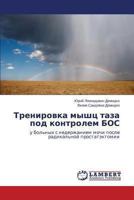Trenirovka myshts taza pod kontrolem BOS: u bol'nykh s nederzhaniem mochi posle radikal'noy prostatektomii 3659472549 Book Cover