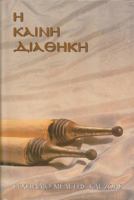 Greek New Testament W/Modern Greek Parallel (Greek Language Study Series) 0899571301 Book Cover