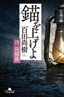Let's Weigh Anchor (Volume 4 of 4) 4344429133 Book Cover