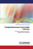 Sovremennye russkie poety: Etyudy o russkoy poezii rubezha XX-XXI vekov 3659158232 Book Cover
