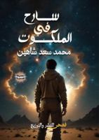 ???? ?? ??????? 9778728437 Book Cover