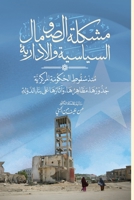 ????? ??????? ???????? ... ???? ?????? Mushkilat al (Arabic Edition) 191241158X Book Cover