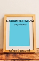 Koodumbol Imbam / കൂടുമ്പോൾ ഇമ്പം 168538479X Book Cover
