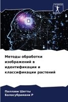 &#1052;&#1077;&#1090;&#1086;&#1076;&#1099; &#1086;&#1073;&#1088;&#1072;&#1073;&#1086;&#1090;&#1082;&#1080; &#1080;&#1079;&#1086;&#1073;&#1088;&#1072;& 6206867854 Book Cover