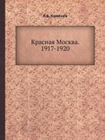 Krasnaya Moskva. 1917-1920 5458532104 Book Cover