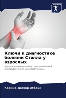 Ключи к диагностике болезни Стилла у взрослых: Хорошо ориентироваться при длительной лихорадке. Знать, как спасти жизнь... 6205965224 Book Cover