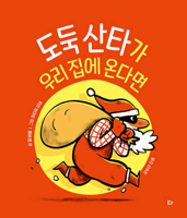 If the Thief Santa Comes to My House B0CYDDNR3G Book Cover
