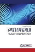 Otsenka parametrov sluchaynogo signala: pri nepolnoy informatsii v zadachakh fazovoy i taktovoy sinkhronizatsii 3846537284 Book Cover