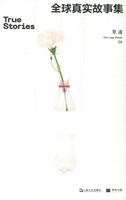 单读26：全球真实故事集 7532179257 Book Cover