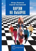 Party in elections 5519589488 Book Cover