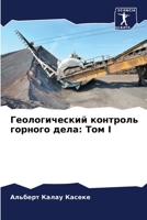 Геологический контроль горного дела: Том I 6206125963 Book Cover