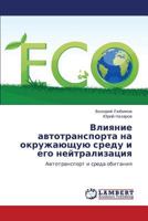 Vliyanie avtotransporta na okruzhayushchuyu sredu i ego neytralizatsiya: Avtotransport i sreda obitaniya 3659204765 Book Cover