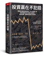 How Not to Invest: The Ideas, Numbers, and Behaviors That Destroy Wealth - And How to Avoid Them (Chinese Edition) 6267916006 Book Cover