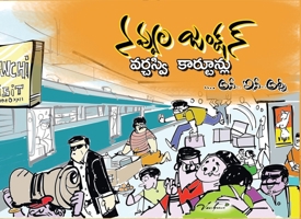 Navvula Junction by VARCHASWI (Telugu Edition) B0F7R16FB3 Book Cover