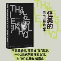 Strangely Beautiful: My War with Ugliness (Hardcover) (Chinese Edition) 755989058X Book Cover