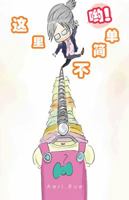 It Is Not Simple! 146699200X Book Cover