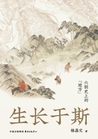 Moments of humanity and growing in the "Places" of the Sixth Dynasty history, the history of the Sixth Dynasties exists everywhere. "Works by Lin Zhangjun, Young Historian Scholar. Return to "Places", 7547323804 Book Cover