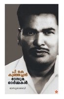 P K Kunjachan bhasura ormakal 9387842509 Book Cover