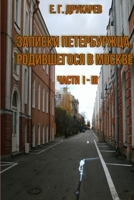 Zapiski_peterburzhtsa 0244239681 Book Cover
