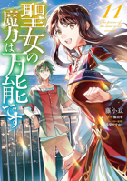 The Saint's Magic Power is Omnipotent (Manga) Vol. 11 B0GQLKGG6Q Book Cover