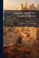 'amude Kesef Ve-makiyot Kesef 124650023X Book Cover