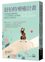 The Schubert Healing Project: A Cellist on Music and Therapy (Chinese Edition) 6263904275 Book Cover
