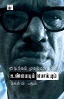 nerum nunayum - നേരും നുണയും 938024083X Book Cover