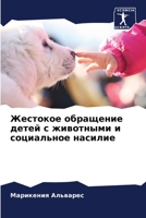 Жестокое обращение детей с животными и социальное насилие 6206220605 Book Cover
