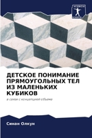 ??????? ????????? ????????????? ??? ?? ????????? ???????: ? ????? ? ?????????? ?????? (Russian Edition) 6203221392 Book Cover