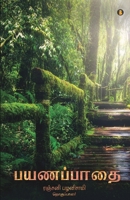 Payanappaathai 9391423442 Book Cover