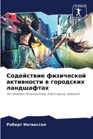 ?????????? ?????????? ?????????? ? ????? 6207198468 Book Cover