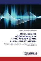 Povyshenie effektivnosti glushiteley shuma sistem ventilyatsii: Modelirovanie, raschet, eksperimental'nye issledovaniya 3848499029 Book Cover