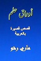 Awraq Hilm: Arabic Short Stories 1491067020 Book Cover