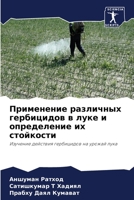 Применение различных гербицидов в луке и определение их стойкости: Изучение действия гербицидов на урожай лука 6206286290 Book Cover