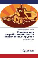 Mashiny dlya razrabotki merzlykh i osoboprochnykh gruntov: Sbornik statey 3848493640 Book Cover