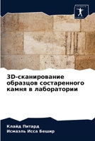 3D-сканирование образцов состаренного камня в лаборатории 6204043366 Book Cover