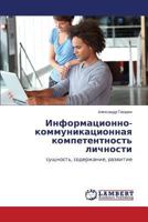 Informatsionno-Kommunikatsionnaya Kompetentnost' Lichnosti 3659267554 Book Cover