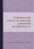 Spravochnaya Kniga Po Raschetu Samoleta Na Prochnost 5458432762 Book Cover