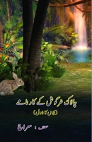 Chaalaak Khargosh ke kaarnaame: (Kids Novel) 9358727241 Book Cover