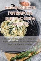???-??????? ????????? ... (Bulgarian Edition) 1835789781 Book Cover
