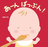 Open Your Mouth, Baby! 4774334340 Book Cover