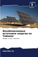 Возобновляемые источни&# 6206990699 Book Cover