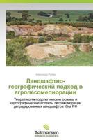 Landshaftno-Geograficheskiy Podkhod V Agrolesomelioratsii 3847399608 Book Cover